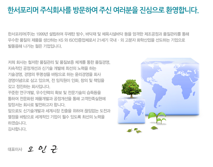 CEO 인사말