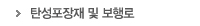 탄성포장재 및 보행로