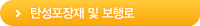 탄성포장재 및 보행로