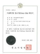 2018 기술혁신형…